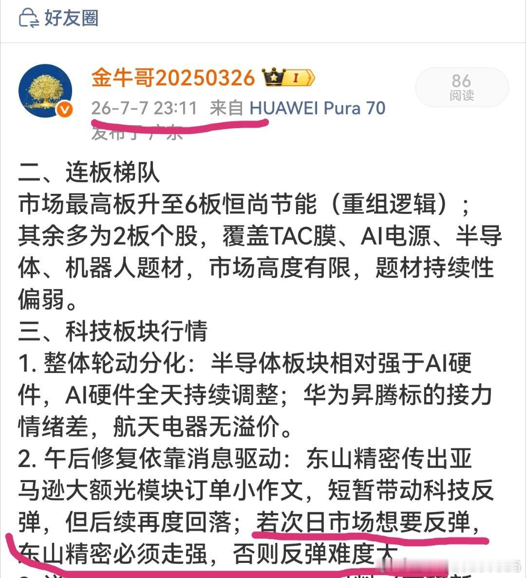 关于东山的市场地位昨晚说的很清楚了 