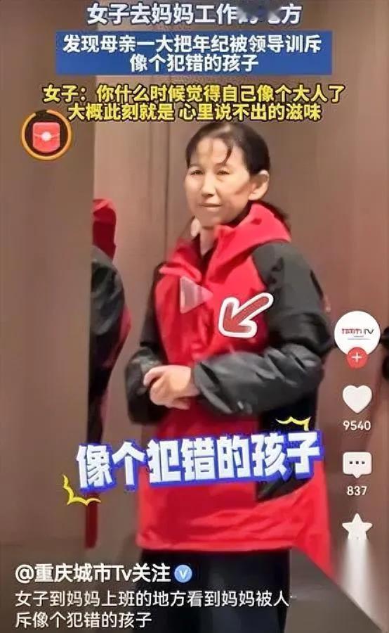 鼻子一酸。

想哭。

60岁的妈被30岁的主管当众吼到缩肩，我躲在门边不敢进—