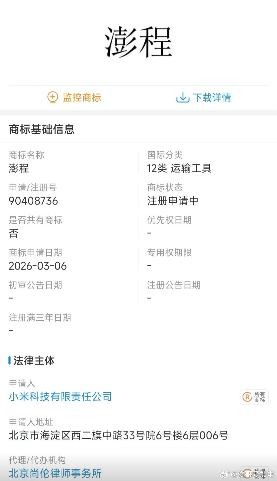 小米skynomad中文名定为澎程了，寓意澎程万里，寻天确实让人一下想到了问界小