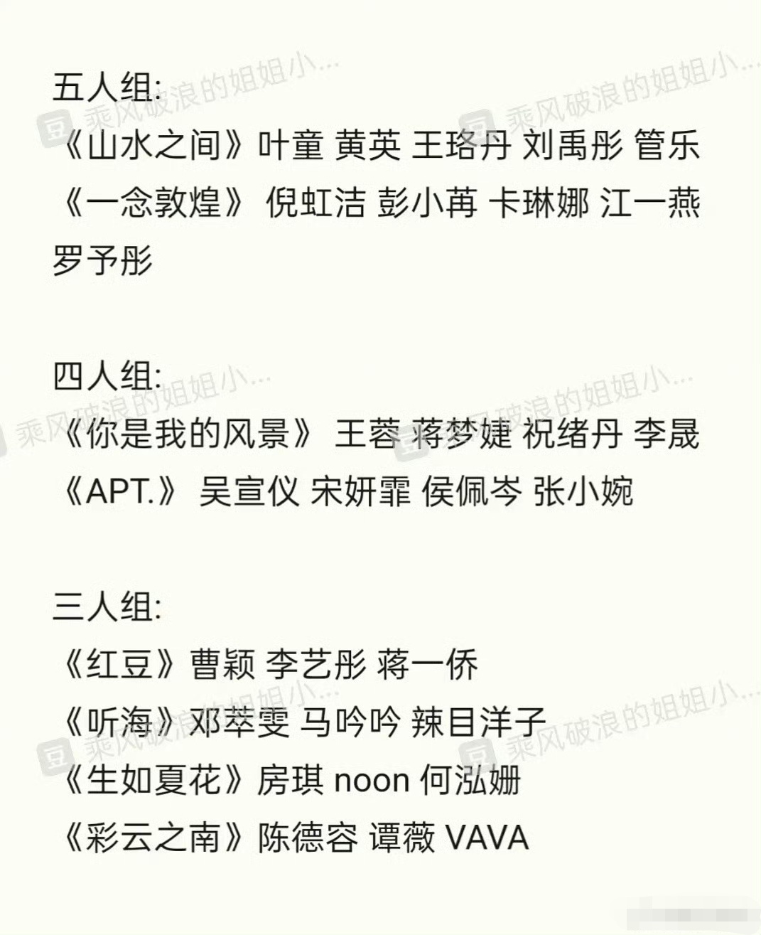 浪姐6一公分组 网传浪姐6一公分组，你最期待谁？ 