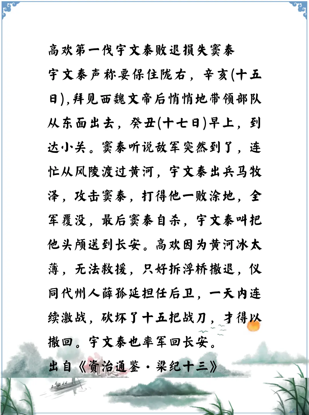 资治通鉴中的智慧，南北朝高欢第一次讨伐宇文泰大败而归，损失大将窦泰