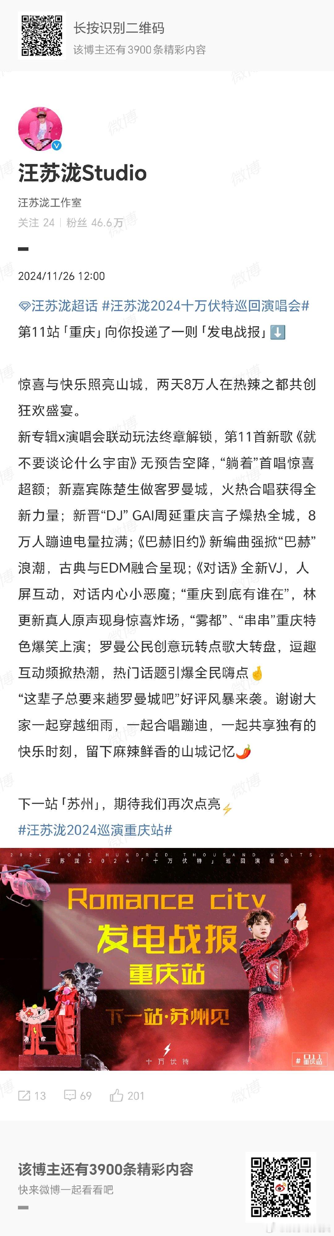 汪苏泷重庆演唱会战报  汪苏泷重庆站发电战报  汪苏泷重庆演唱会战报，惊喜与快乐