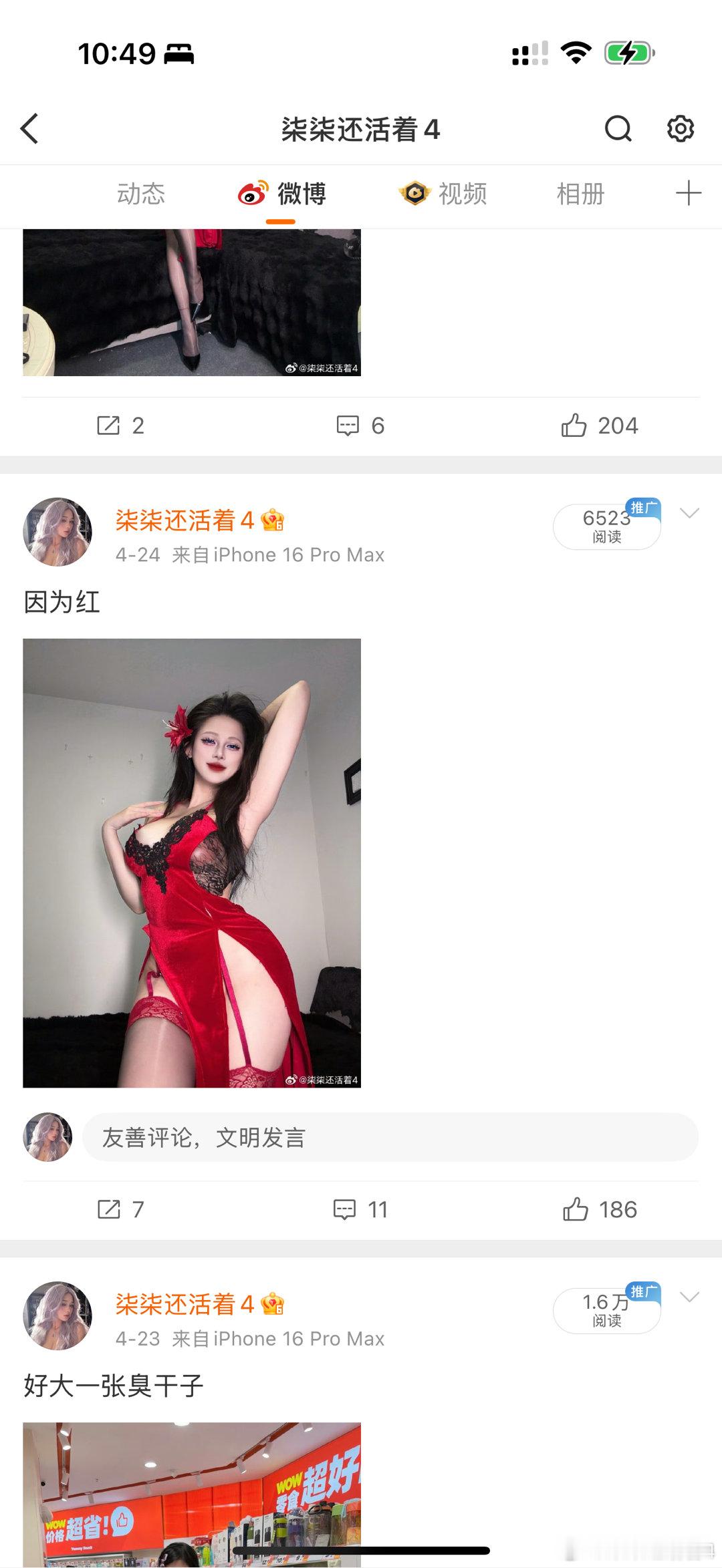 这也能挂…？ ​​​