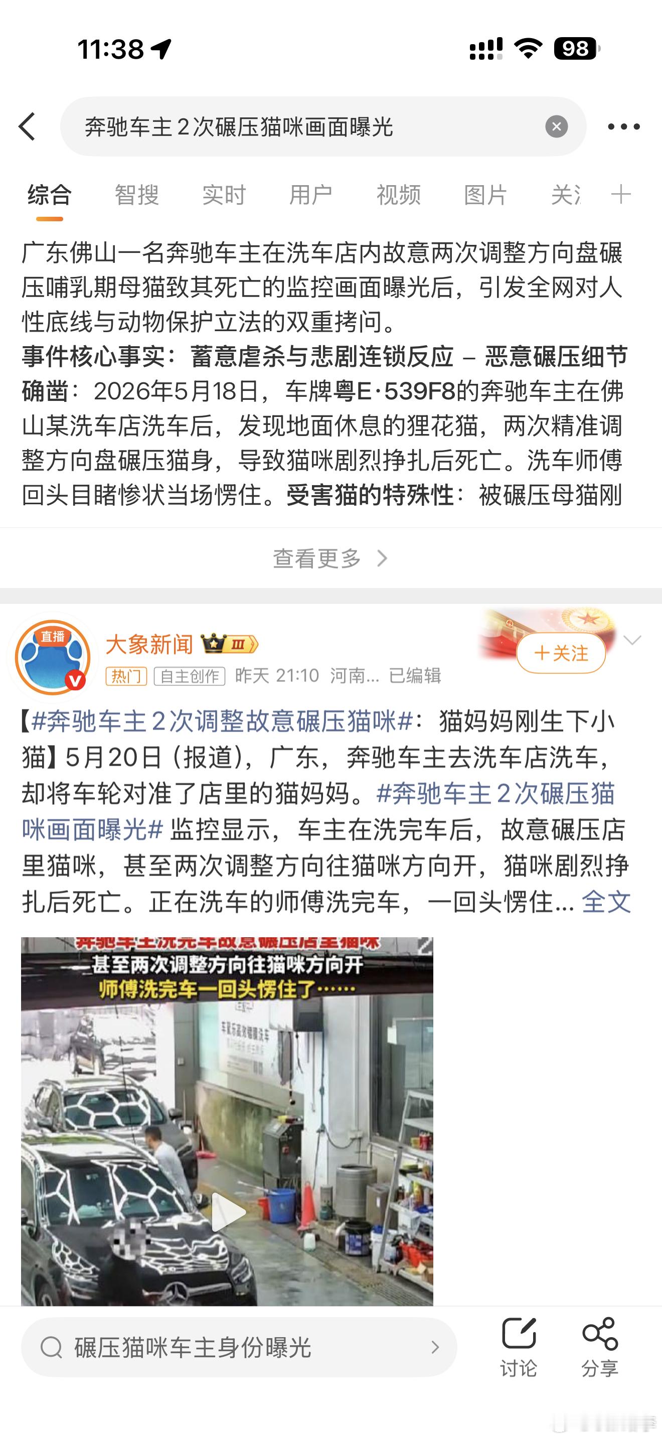 微博智搜还是挺好用的这种人渣车牌确实也不用打码了最好连脸都不打 让大家看看这种人