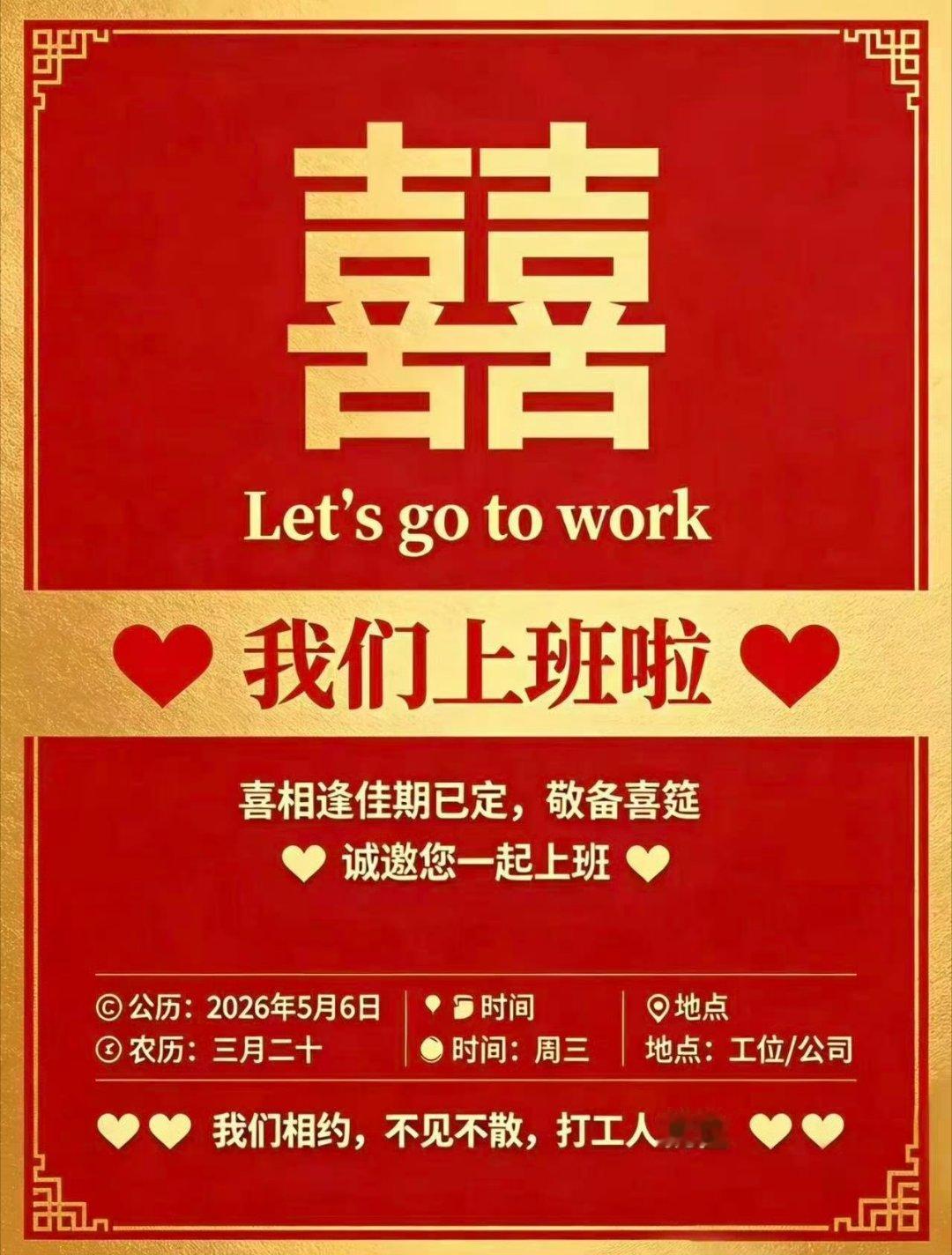 恭喜恭喜，恭喜恭喜！