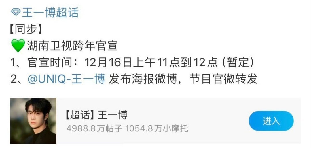 王一博确认参加湖南卫视跨年 是谁幸福了我不说[开摆]王一博确认参加湖南卫视跨年啦