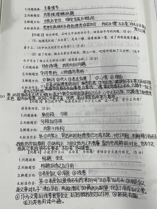 拆题果然是提升阅读理解最快的方式！