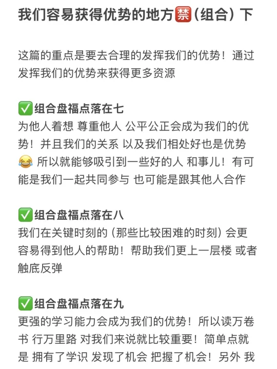 容易获得优势的地方🈲（组合盘）下