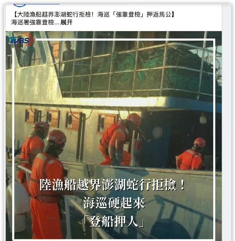 台伪海巡署竟然扣押大陆渔民。