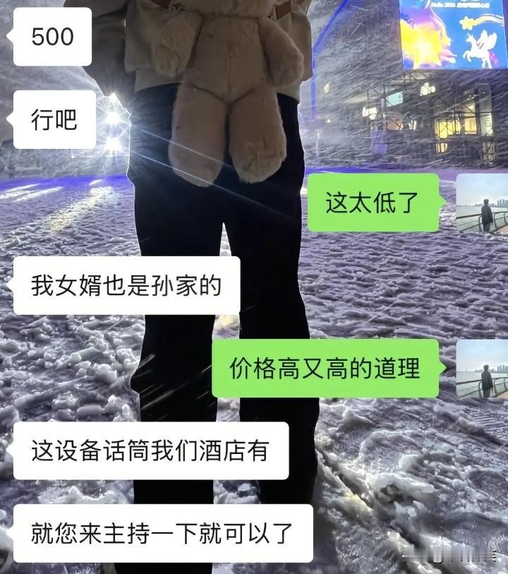 笑不活了[捂脸]，第一次听说司仪还要随礼钱的。湖北襄阳的一名司仪接到一个活，主家