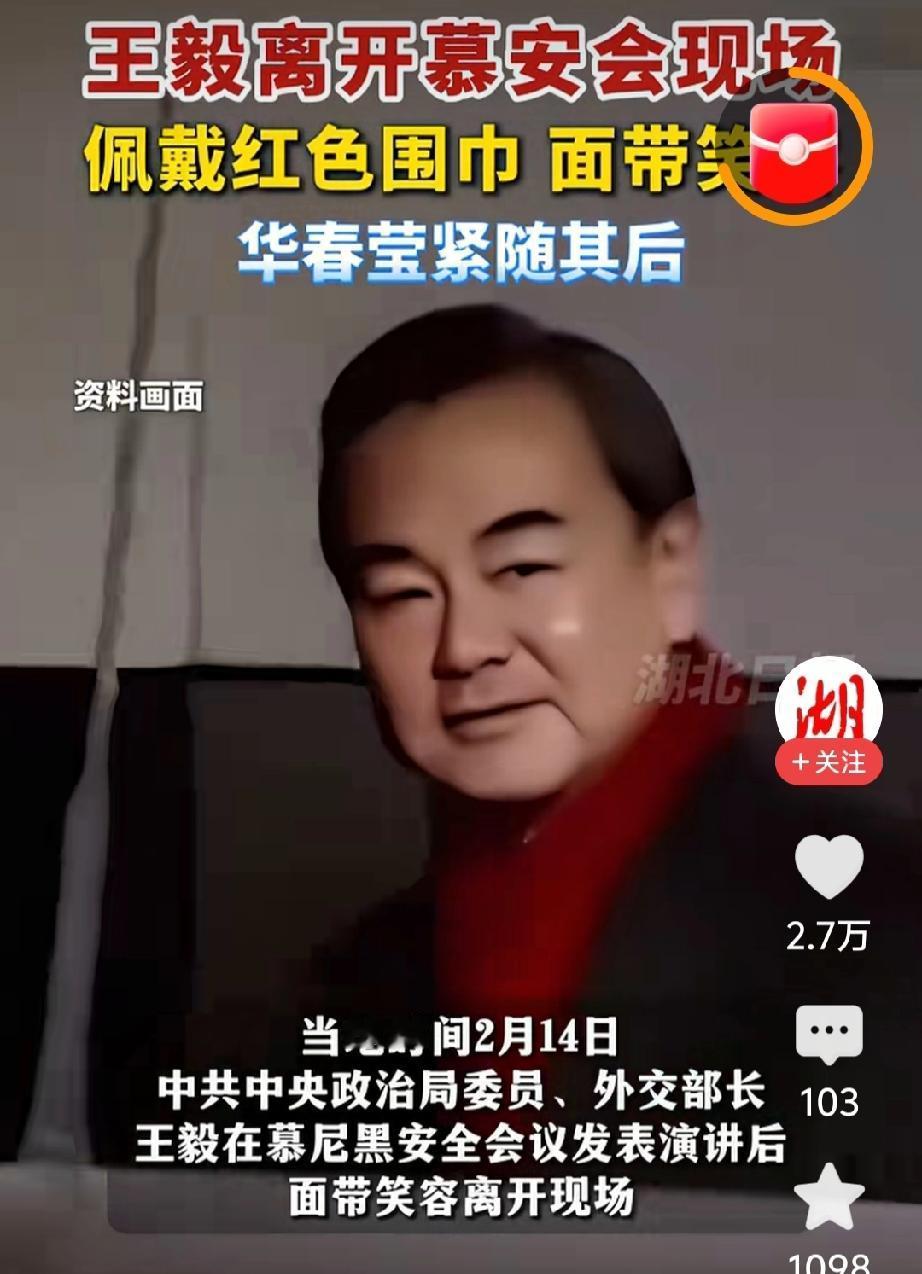 当地时间2026年2月14日慕尼黑安全会议上，王毅外长表现超亮眼！在“中国专场”