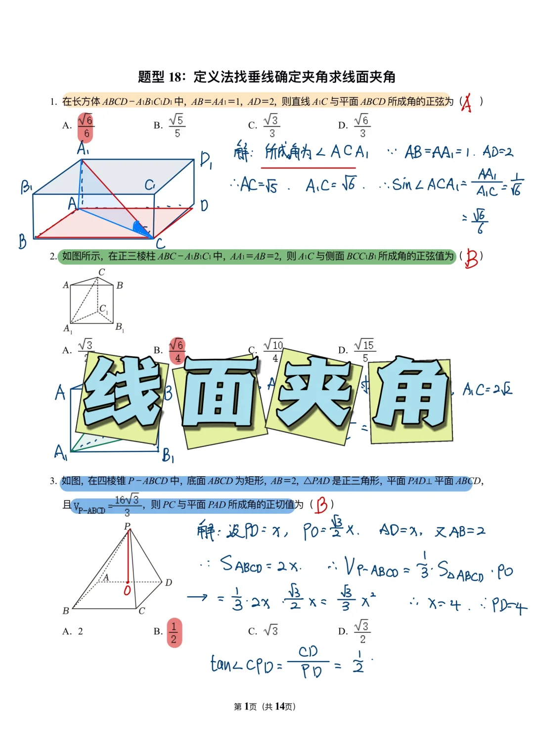 立体几何｜线面夹角问题❓