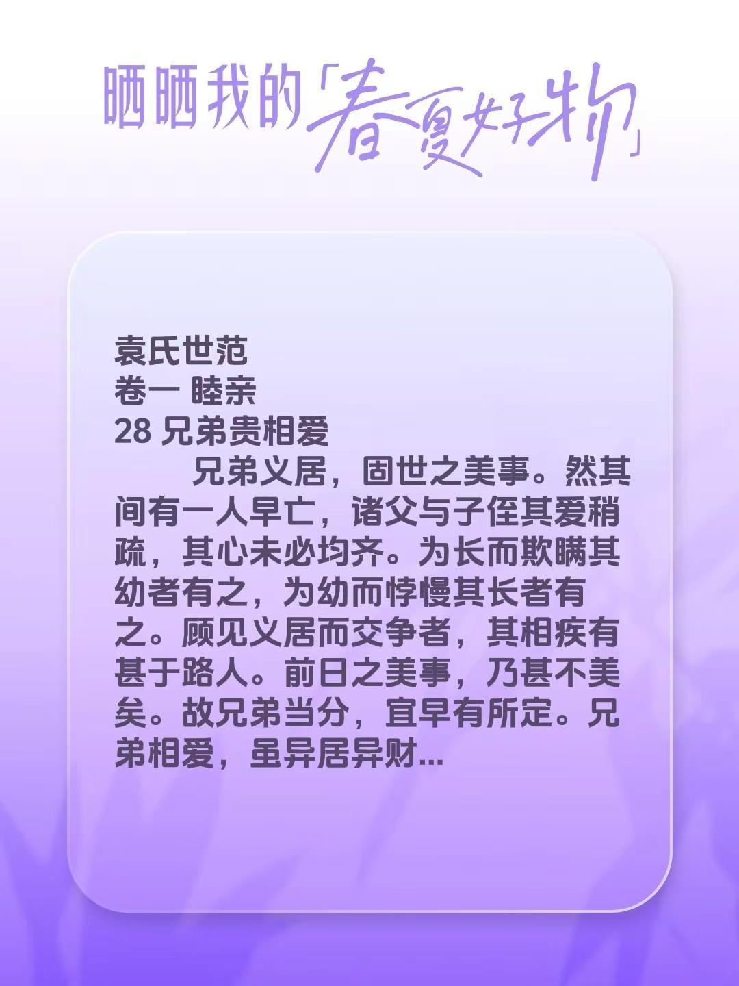 袁氏世范卷一 睦亲28 兄弟贵相爱         兄弟义居，固世之美事。然其间