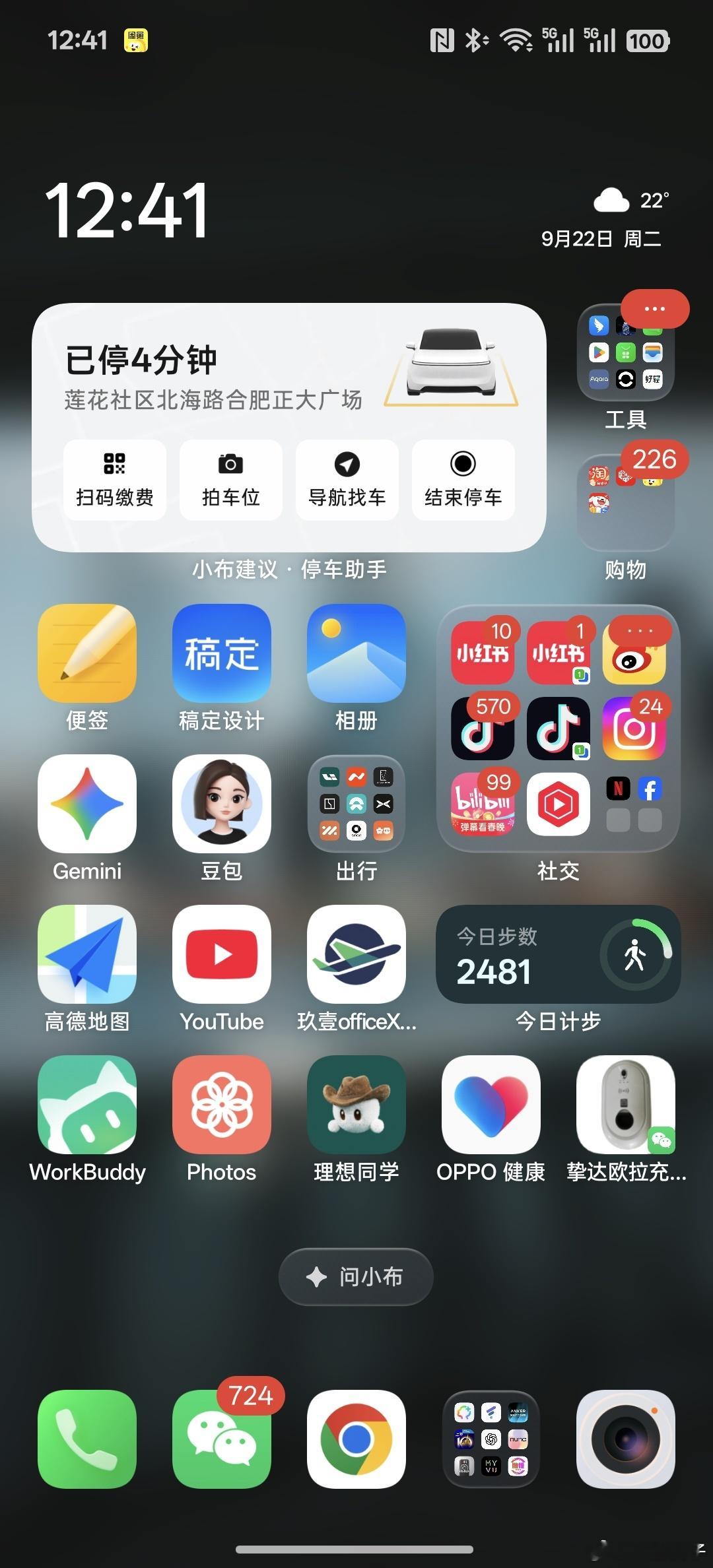 OPPO的这个功能挺好停哪儿都会自动生成小卡片感觉比车企原生的APP还好用呢 ​