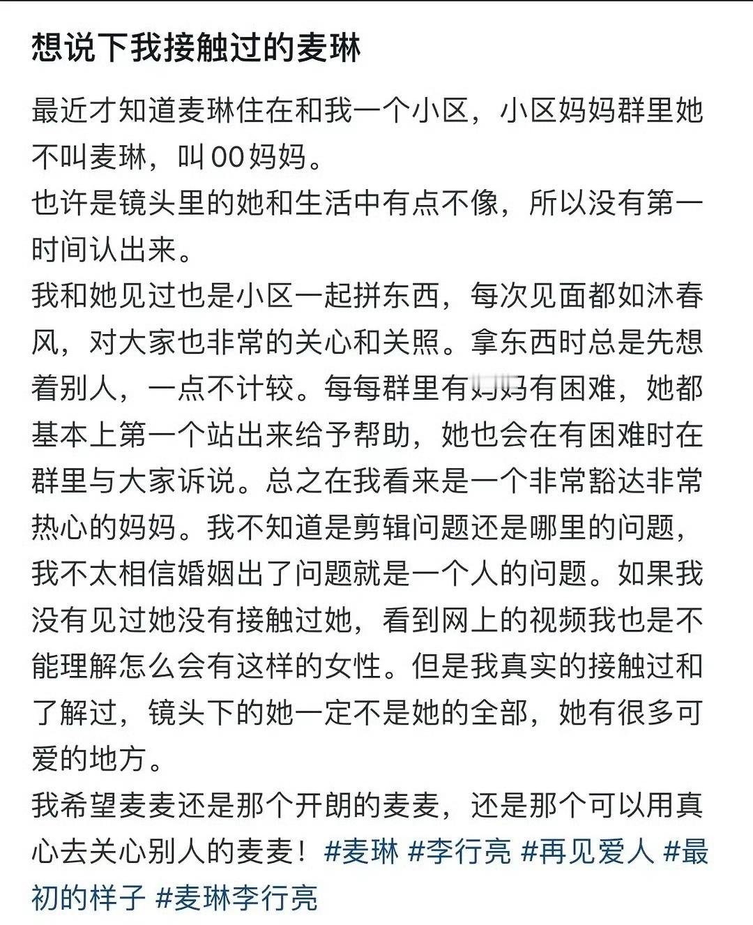 邻居为麦琳发声 其实从管钱这件事也能看出来，表面上麦琳是为了团队的利益着想，实际