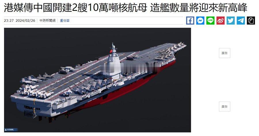 2月27日据香港媒体报道，中国开始在江南造船厂和大连造船厂建造两艘排水量10万吨