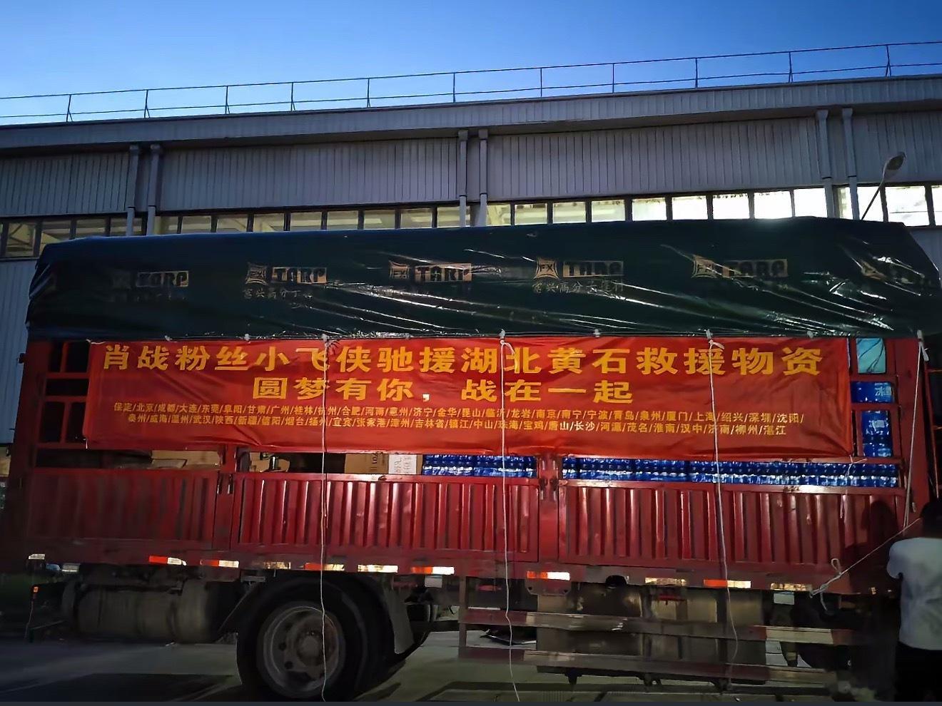 肖战家每次都能看到各种物资落实到位，又出力又出人每次都是最快的那一批，行动力也很