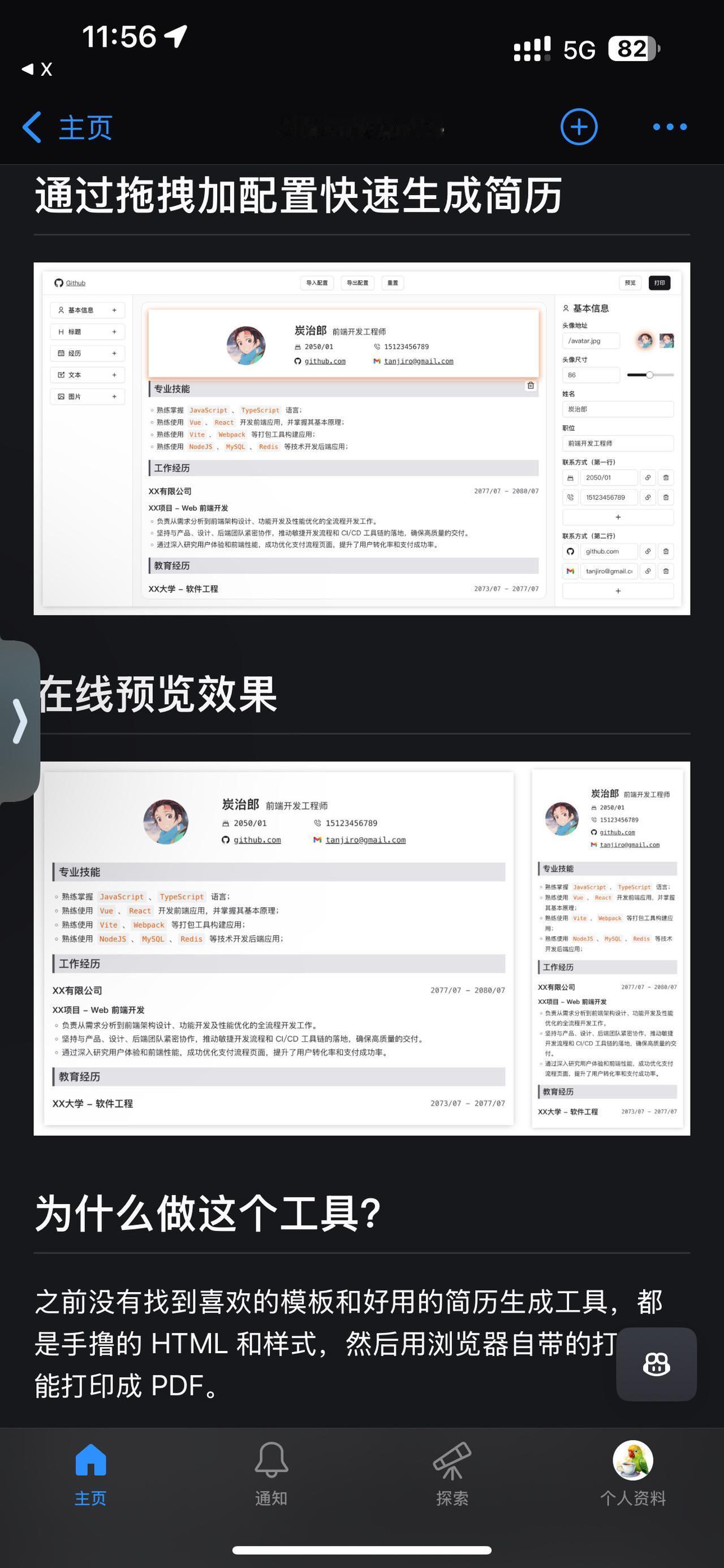 🚀 Resume Builder 在线简历生成工具，这也太丝滑了！编程严选网 