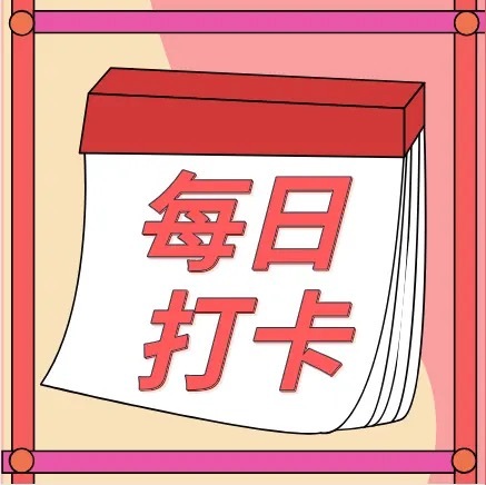 宝子们，欢迎来到微博！方便的话可以扣一波666打个招呼，然后开启新的一天分享。感