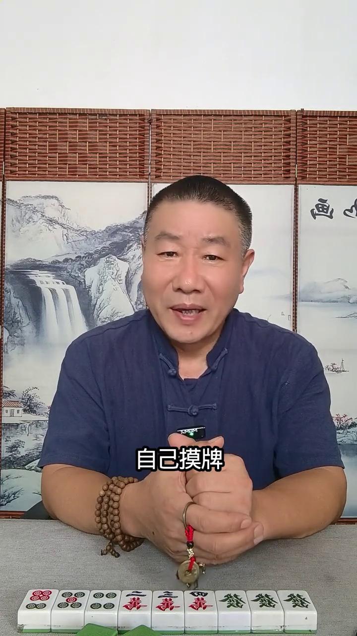 不少麻将是不是都有过这样的糟心经历？牌照做了一下午，手指头搓的发烫，葱花、麻辣又