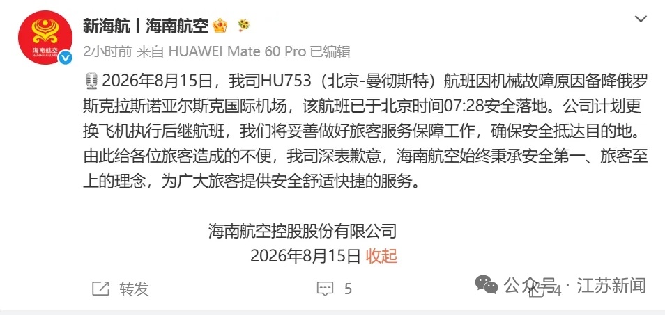 #海航就航班机器故障备降致歉#【北京飞曼彻斯特航班发生机械故障，备降俄罗斯！海南