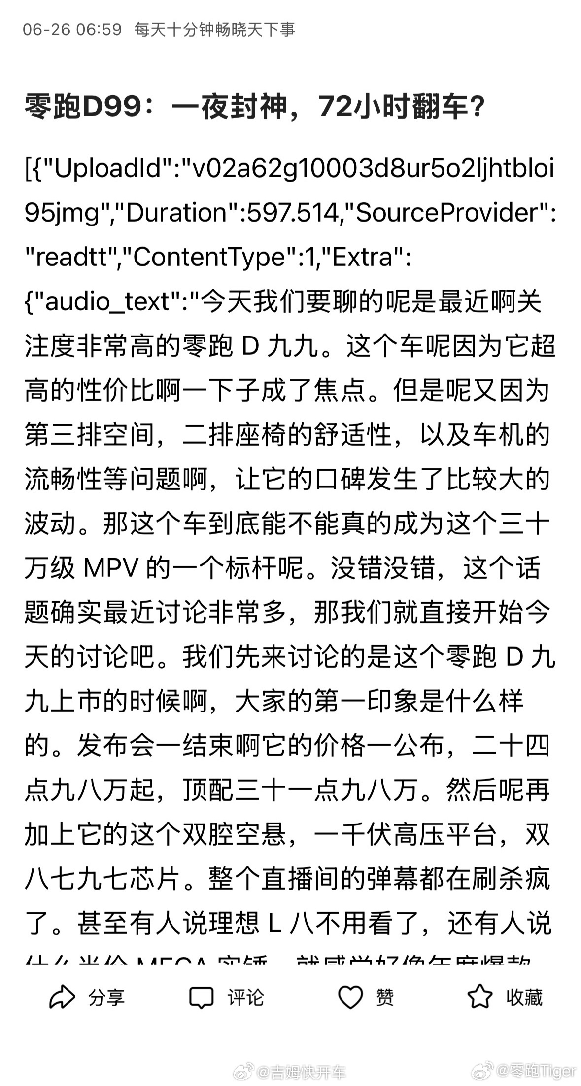 果然第一是没有朋友的，当你销量开始领跑后谁都会盯着你，D99刚上市黑稿就已经编到