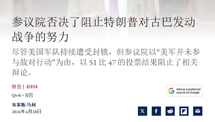 共和党力挺特朗普：打古巴不用问国会
 
特朗普对古巴发起军事行动，或许只是时间问