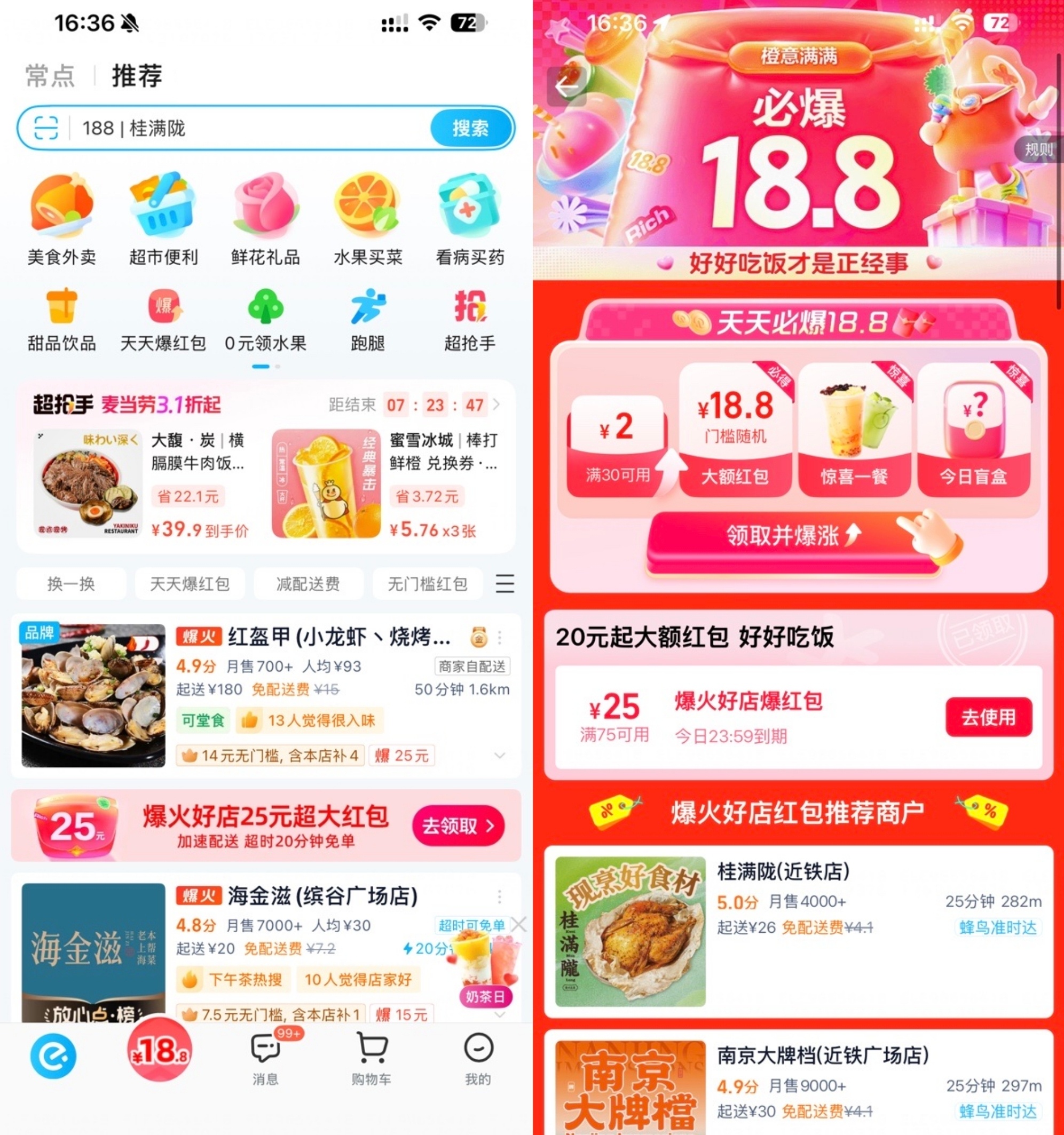 来啦… 快周末啦！不如来看看饿了么的实在福利！18.8元红包直接送，上饿了么搜【