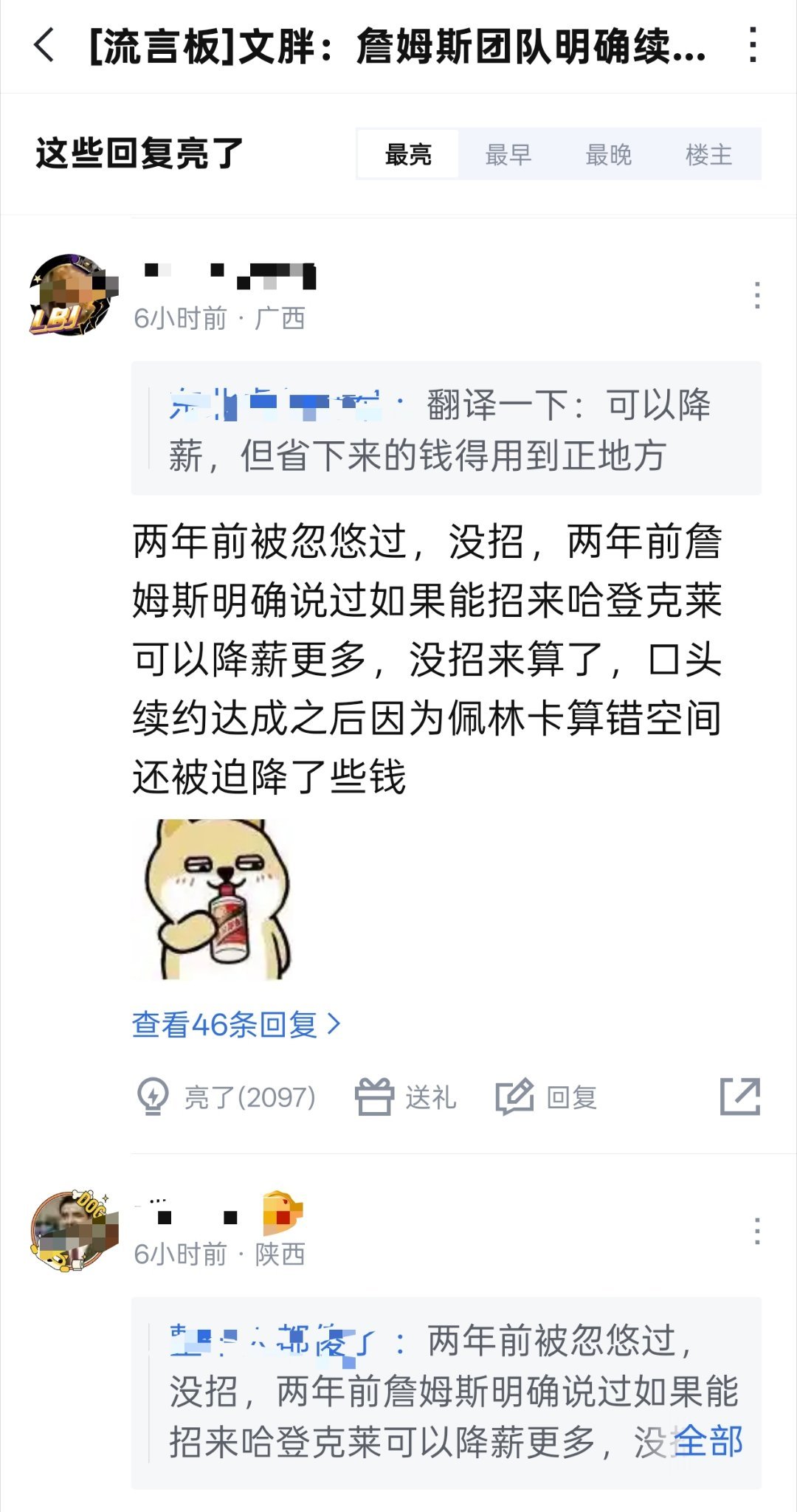 根据美国记者文胖子报道，詹姆斯的团队在今夏的续约谈判中向洛杉矶湖人队提出了明确的