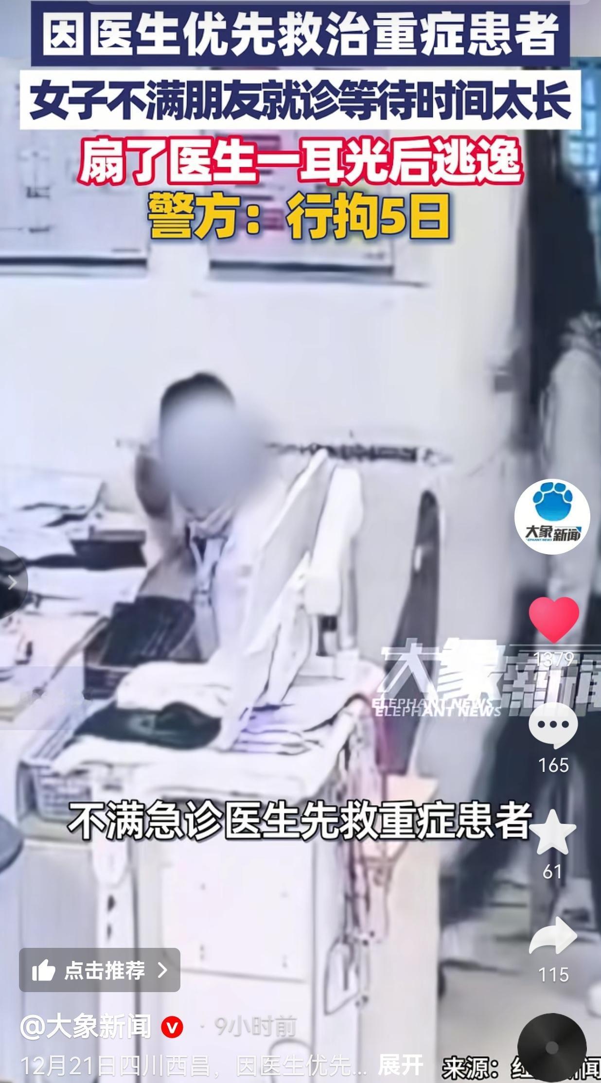 真的是无法无天！因医生优先救治重症患者，女子不满朋友就诊等待时间太长，扇了值班医