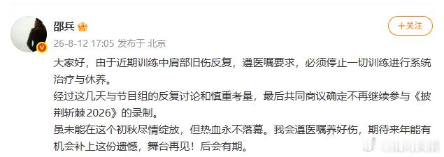 邵兵回应披哥退赛邵兵因伤退出披哥录制12日，发文回应披哥退赛：大家好，由于近期训
