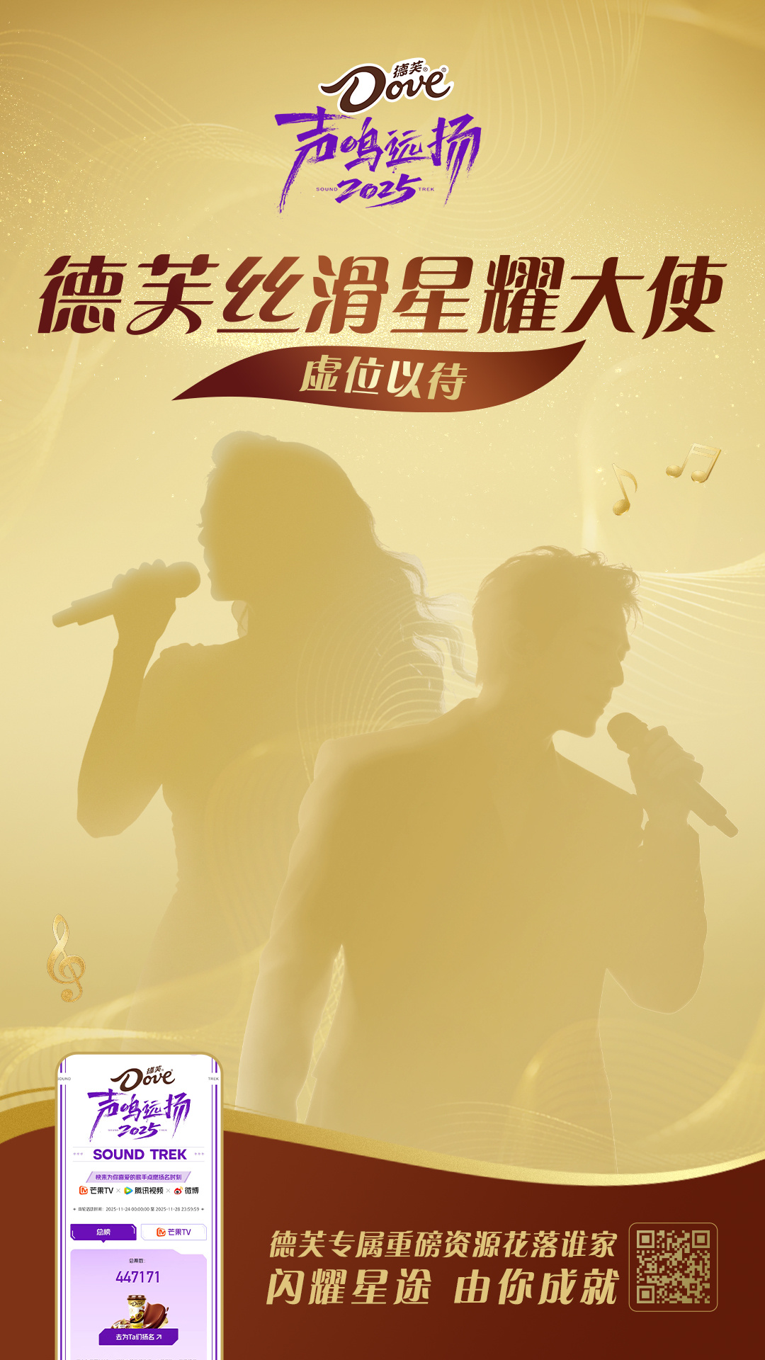 追声鸣远扬的宝子们看过来，你最心怡的选手能不能出道即拿商务，就看这次了！！德芙丝