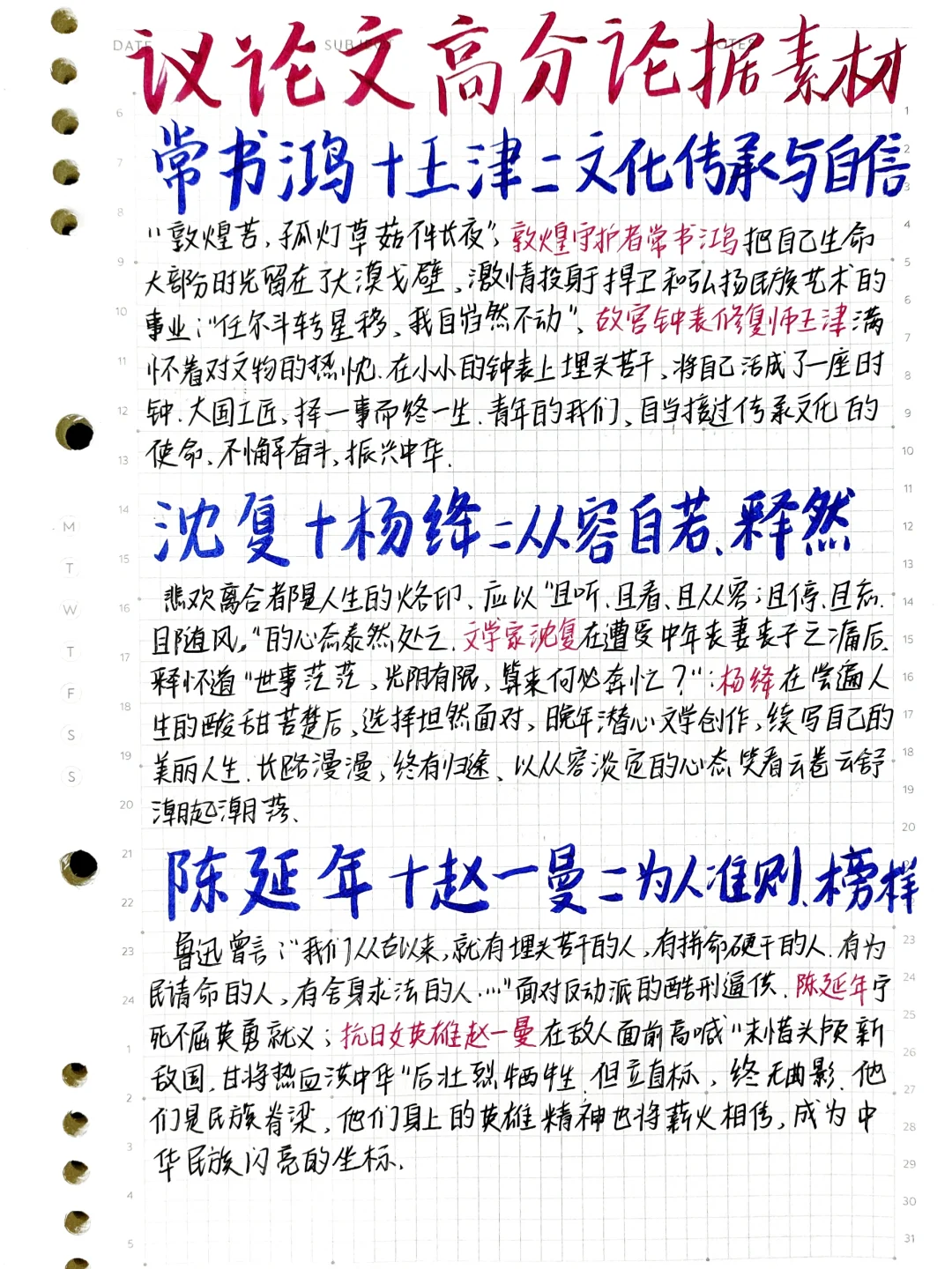 📚直接背诵‖议论文高分论据素材