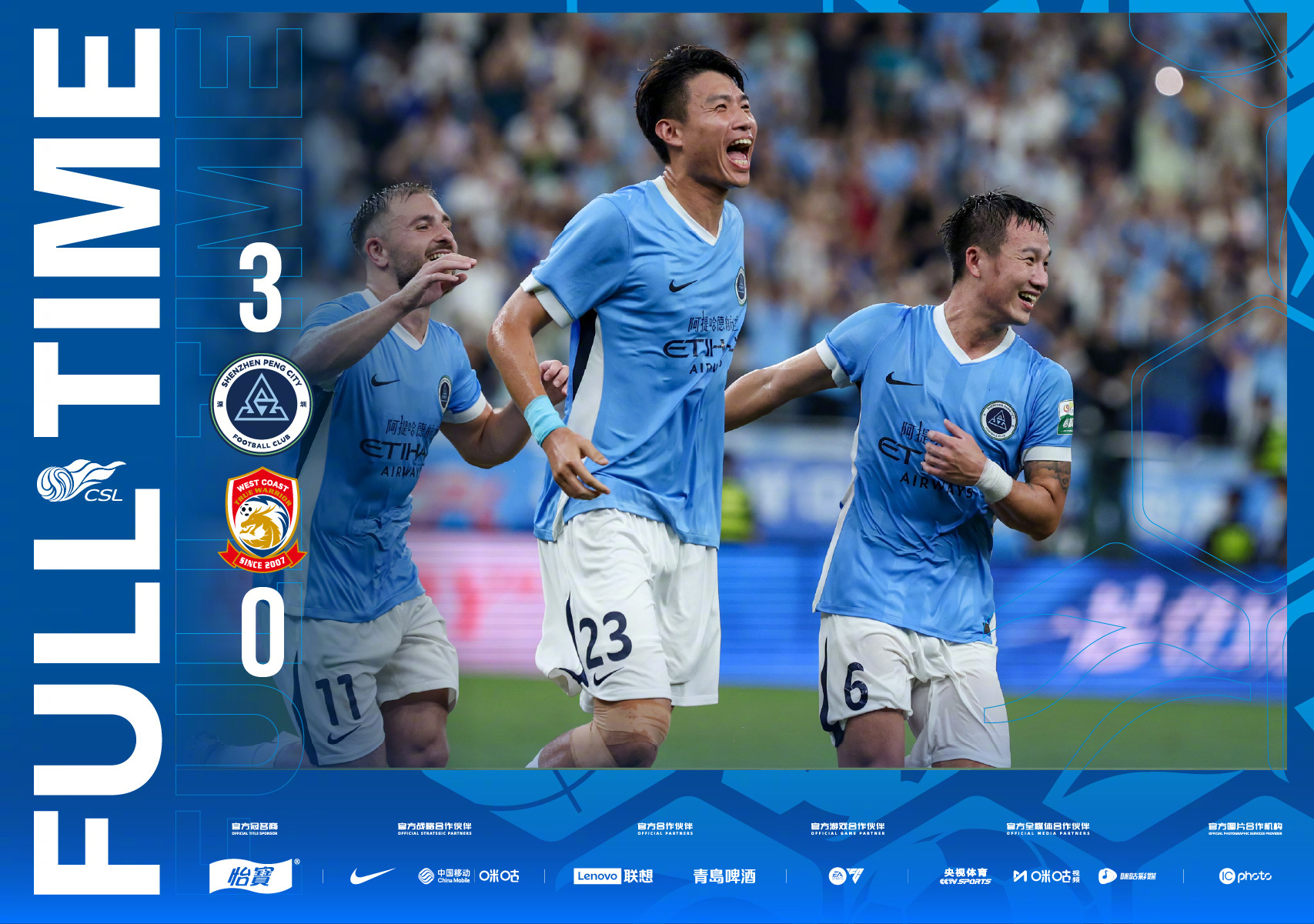 全场比分｜2026怡宝中超联赛第18轮深圳新鹏城3-0青岛西海岸一起登场