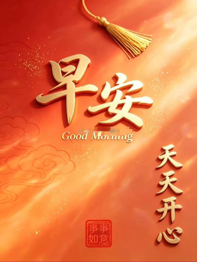 大家早上好，今天周末！全体集合了，起床的赶紧动起来，免费点赞+评论666安排上！