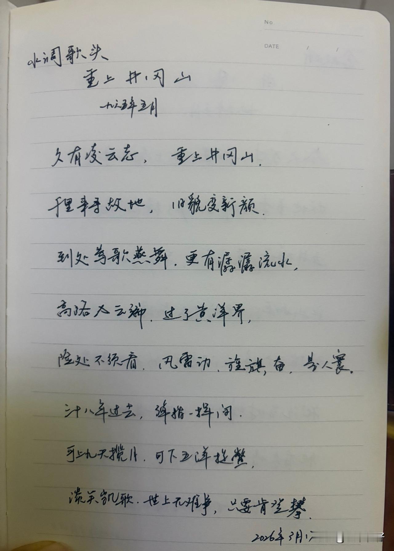 抄书第 1119天（2026年3月17日）
静心✔
戒浮躁，一笔一划。

   