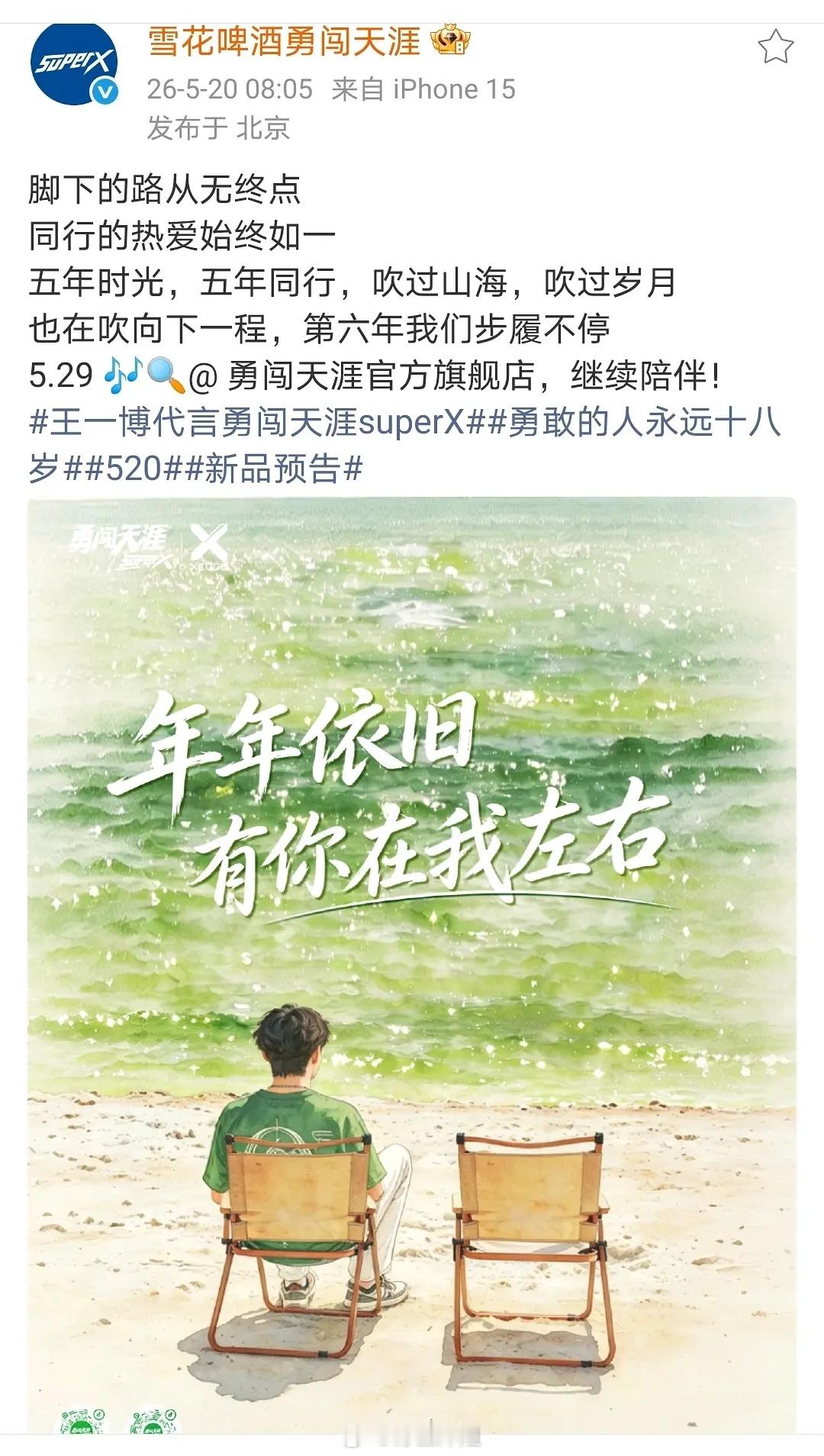 王一博乐淇全球代言人官宣+勇闯天涯第六年续约+探索新境再获泰利奖 