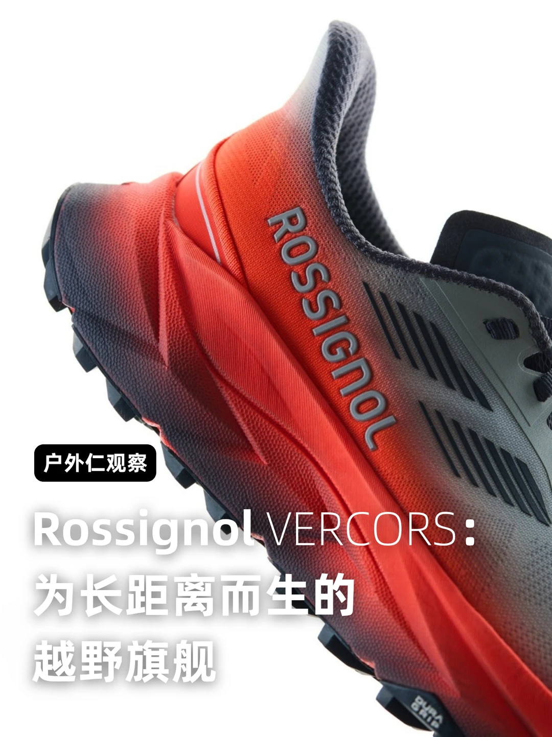 Rossignol VERCORS：为长距离而生的越野旗舰