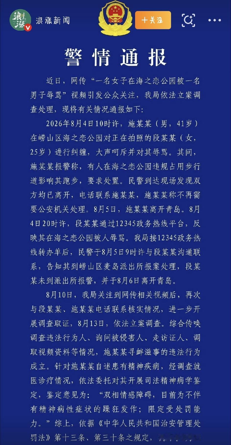 青岛那个在海边辱骂女游客的男的，这回真栽了——行政拘留10天，8月24号当天就送