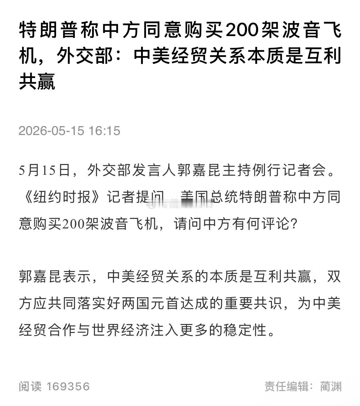没否认买波音的事情。特朗普结束访华