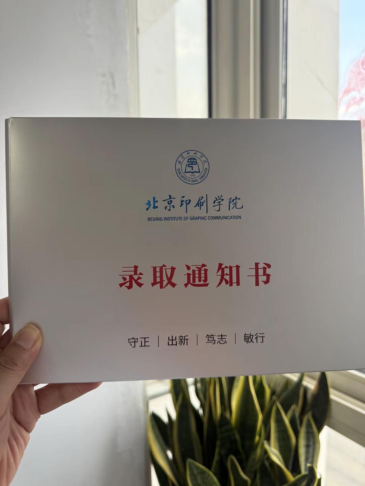 喜提录取通知书