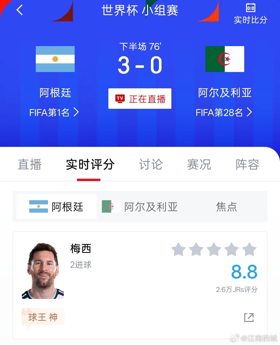 梅哥我们错了世界杯阿根廷vs阿尔及利亚