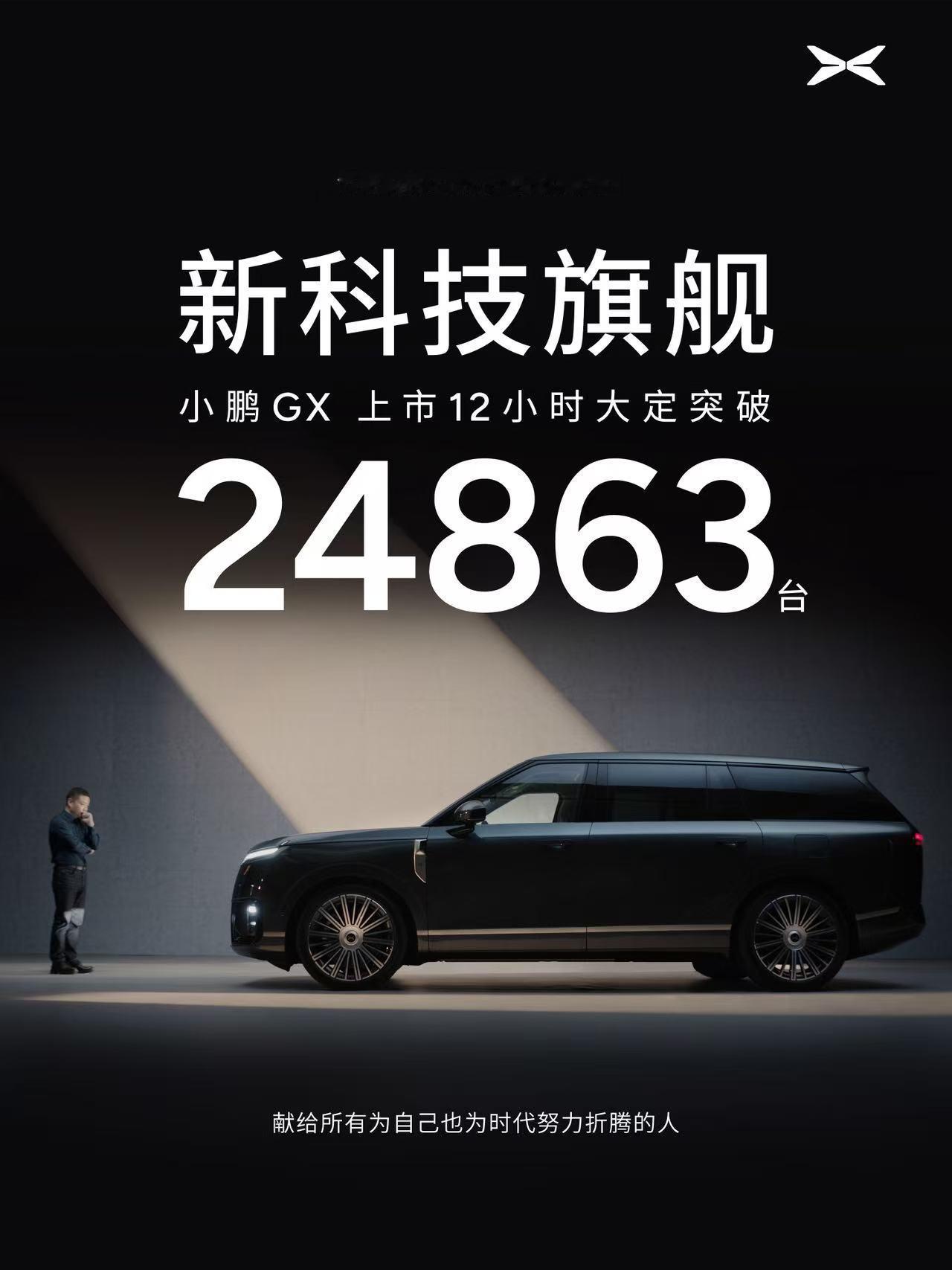 小鹏GX，昨天朋友圈挺火的，素人买的好几个，很多小鹏老车主也有 