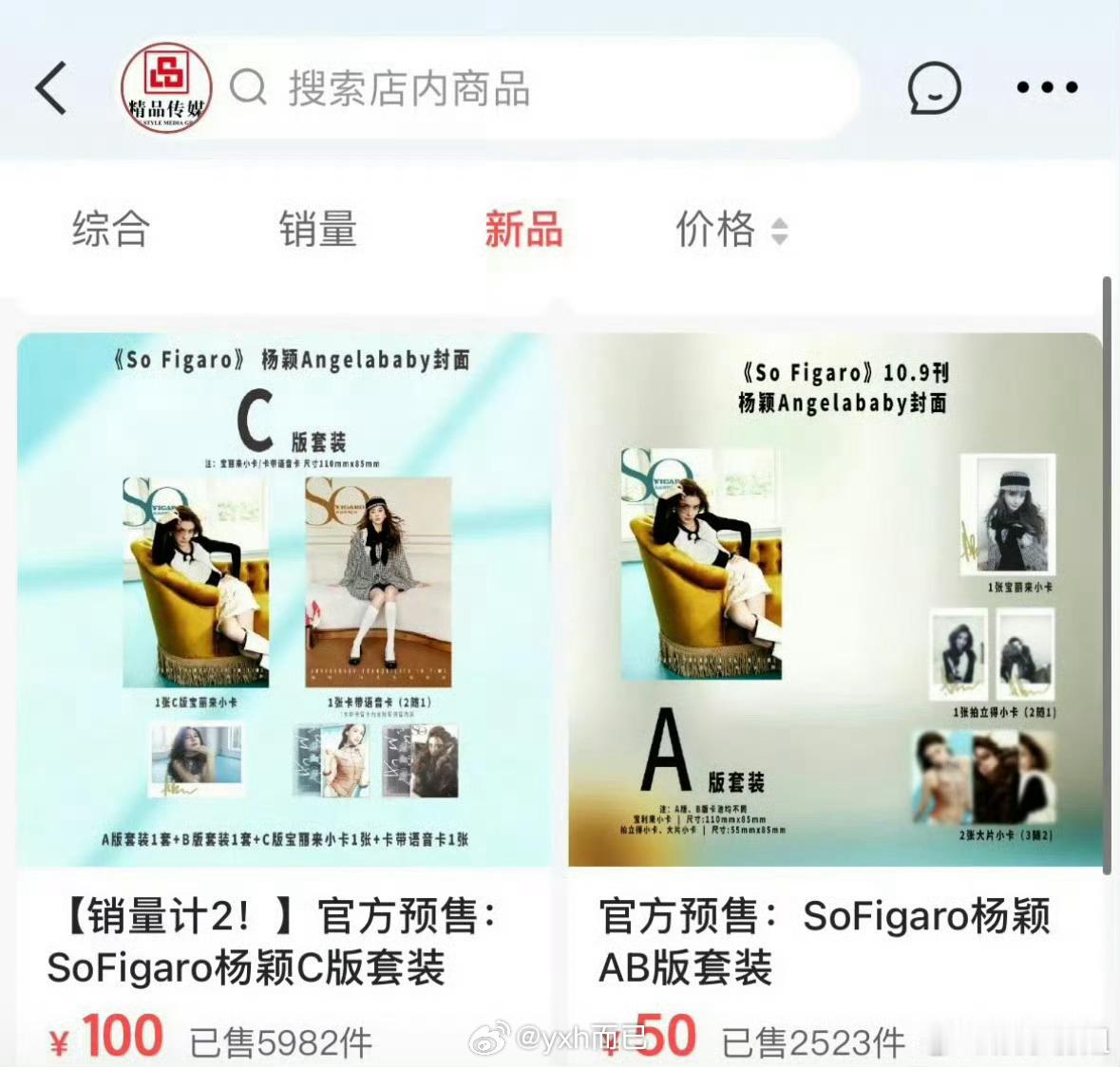 Angelababy杂志最终销量鼻姐典型的脸在江山在，事业都这样了粉丝流量在85