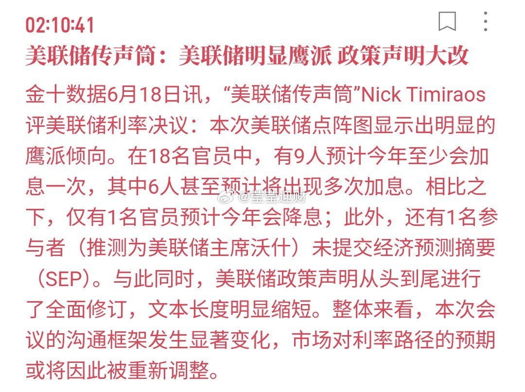 果真鹰派，恭喜又押注对了！6.55-6.6区域的箜，内部进場不一，提醒补苍的补苍
