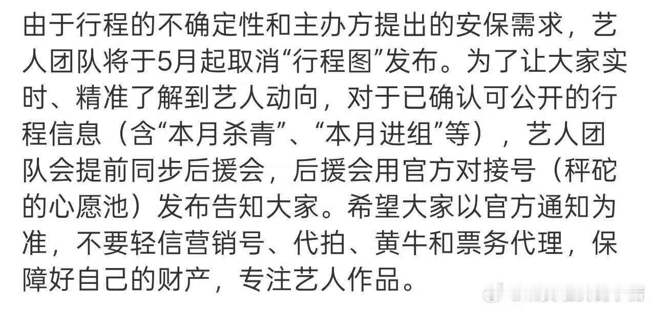 丞磊方将取消行程图发布 丞磊取消行程图发布 取消了居然 