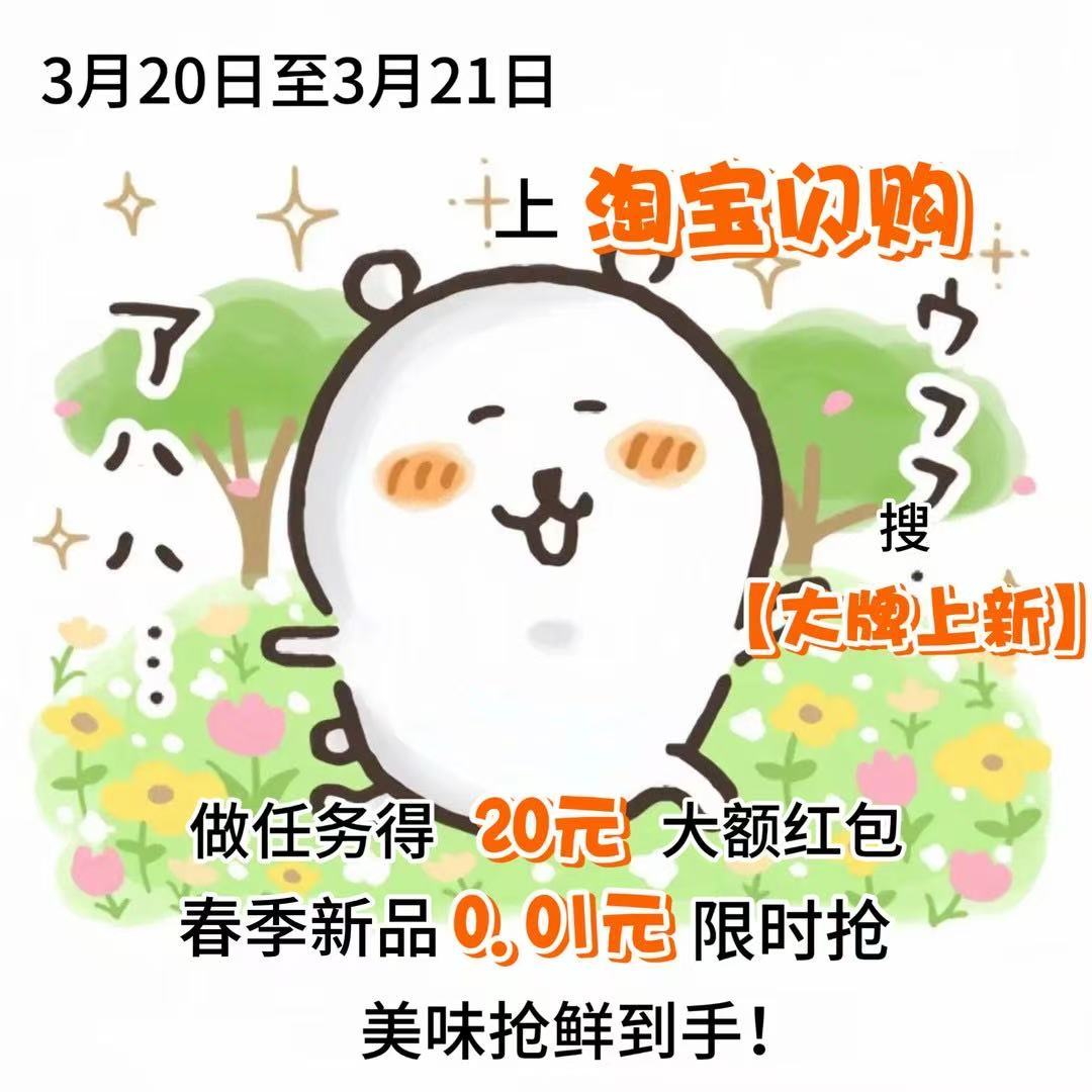 春日氛围感拉满，福利也到位！3月20日至3月21日，上淘宝闪购搜「大牌上新」，完