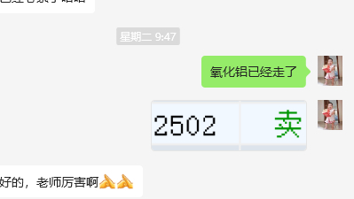 氧化铝2502，我的多单走了以后暴跌 