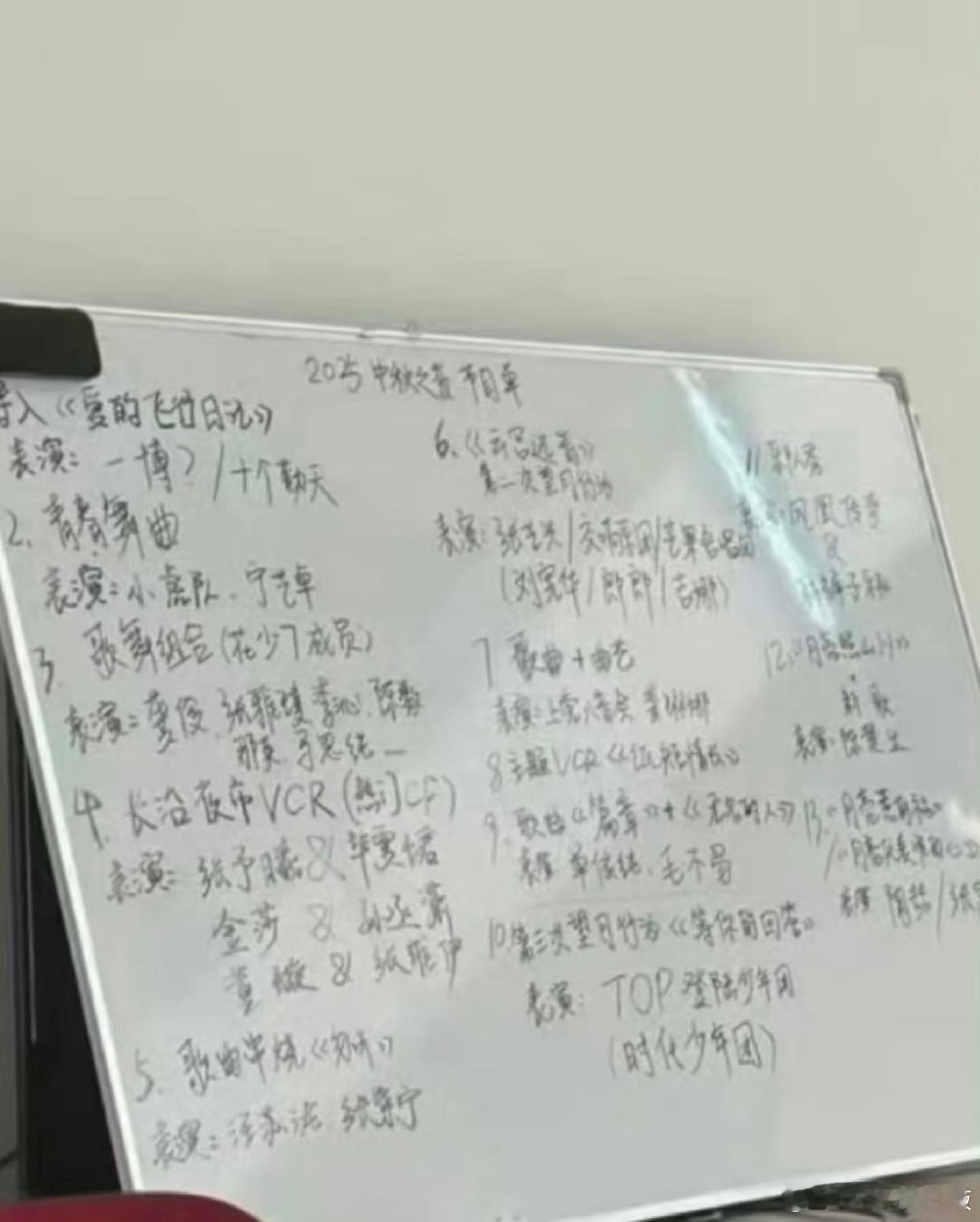 疑似湖南卫视中秋晚会节目单能解锁几个节目？ ​​​