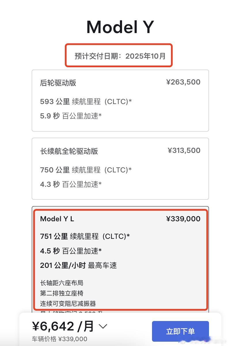 Model YL，上市6天，9月产能售罄目前官网显示，已经要下个季度提车了[并不